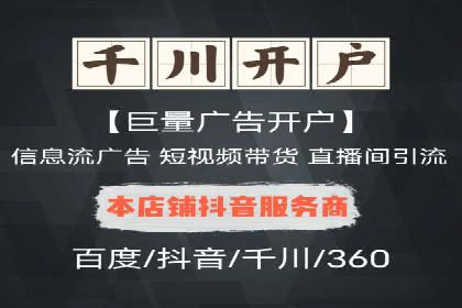 某知名企业信息流托管的成功经验